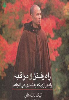 عکس راه رفتن و مراقبه: راه درازی که به شادی می‌انجامد
