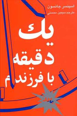 عکس یک دقیقه با فرزندم (کتاب مخصوص مادر)