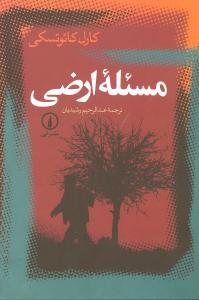 عکس مسئله ارضی