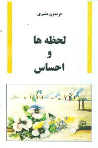 عکس لحظه‌ها و احساس