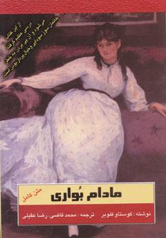 عکس مادام بواری