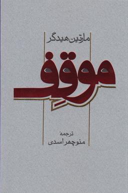 عکس موقف