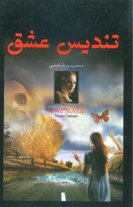 عکس تندیس عشق