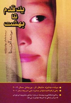 عکس یک قدم تا بهشت