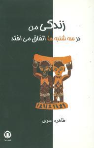 عکس زندگی من در سه‌شنبه‌ها اتفاق می‌افتد