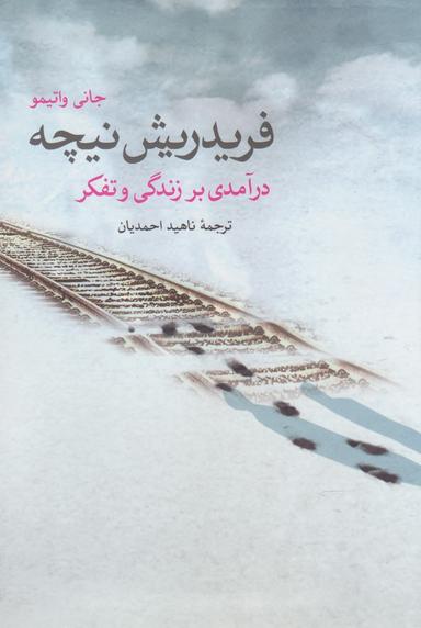 عکس فریدریش نیچه «درآمدی بر زندگی و تفکر او»