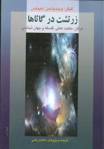 عکس زرتشت در گاثاها