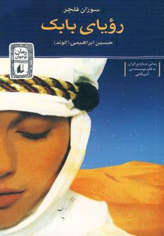 عکس رویای بابک