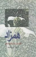 عکس همزاد