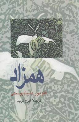 عکس همزاد