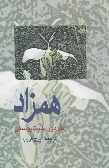 عکس همزاد