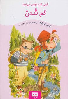 عکس گم شدن!