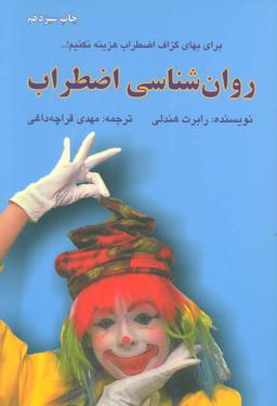 عکس روان‌شناسی اضطراب