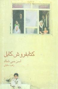 عکس کتابفروش کابل