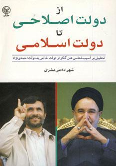 عکس از دولت اصلاحی تا دولت اسلامی