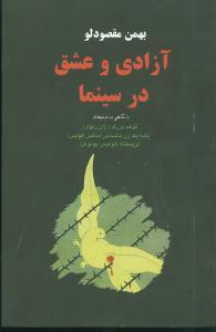 عکس آزادی و عشق در سینما