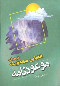 عکس موعودنامه