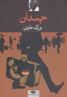 عکس چمدان