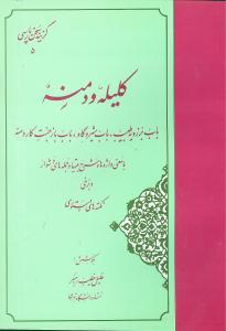 عکس کلیله و دمنه