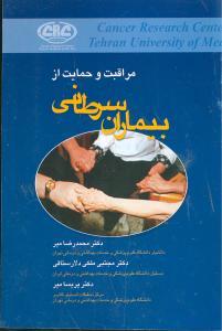 عکس مراقبت و حمایت از بیماران مبتلا به سرطان