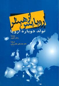 عکس اروپا پس از هیتلر (تولد دوباره اروپا)