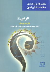عکس عربی ۲ سال دوم دبیرستان