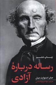 عکس رساله درباره آزادی، با اضافات و تجدیدنظر