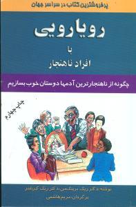 عکس رویارویی با افراد ناهنجار