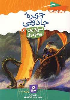 عکس جزیره جادویی