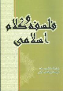 عکس فلسفه و کلام اسلامی