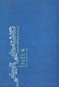 عکس نگاشته‌هایی تاریخی