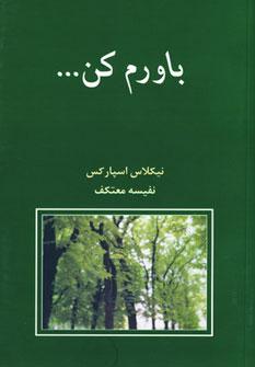 عکس باورم کن