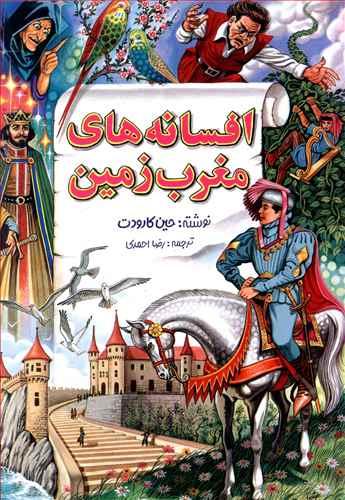 عکس افسانه‌های مغرب زمین