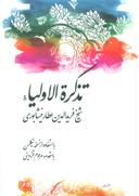 عکس تذکره الاولیاء