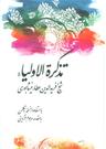 عکس تذکره الاولیاء