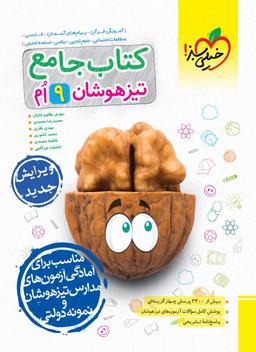 عکس تیزهوشان جامع نهم خیلی سبز