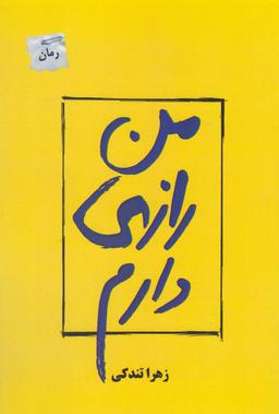 عکس من رازی دارم