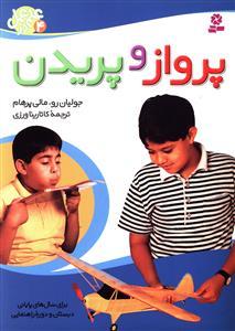 عکس پرواز و پریدن