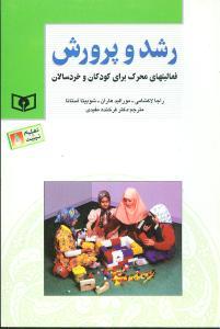 عکس رشد و پرورش فعالیتهای محرک برای کودکان خردسال