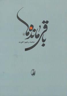 عکس باقی مانده‌ها (داستان‌های کوتاه)