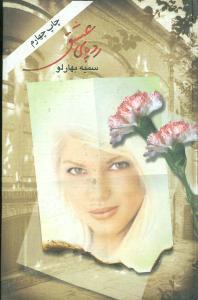 عکس رد پای عشق