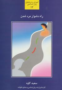 عکس راه دشوار مرد شدن