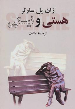 عکس هستی و نیستی: پدیده‌شناسی عالم هستی
