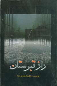 عکس راز قبرستان