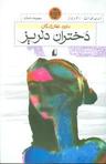 عکس دختران دلریز