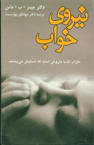 عکس نیروی خواب