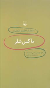 عکس ماکس شلر
