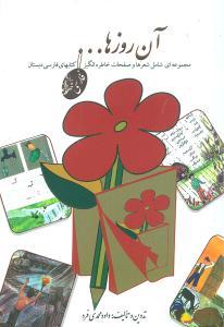 عکس آن روزها… «فارسی»