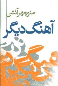 عکس آهنگ دیگر