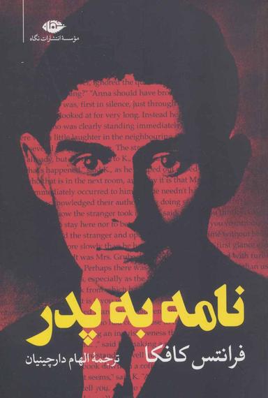 عکس نامه به پدر